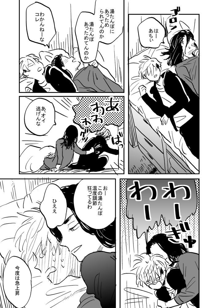 ばじふゆクリスマス漫画②2/4 