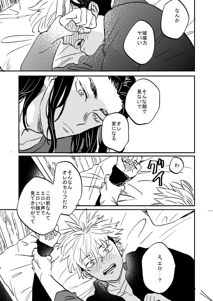 ばじふゆクリスマス漫画②2/4 