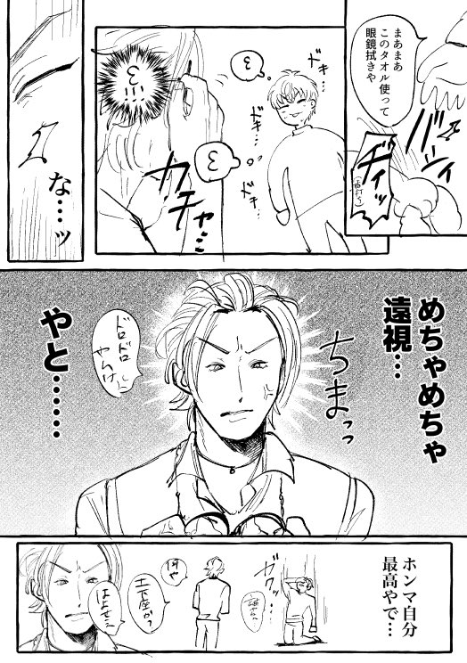 ぼくたちの当初、、、、、、aba後すぐ(2019/11/8)描いた漫画、、、、今見るとあまりにも幻覚すぎて笑う 