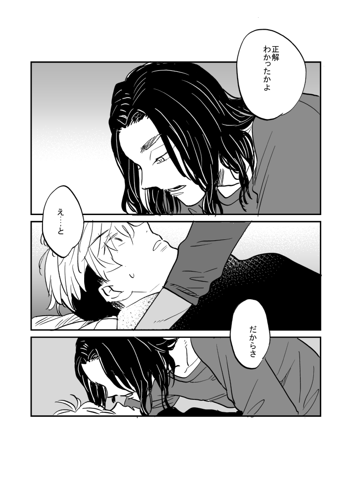 ばじふゆクリスマス漫画②3/4 