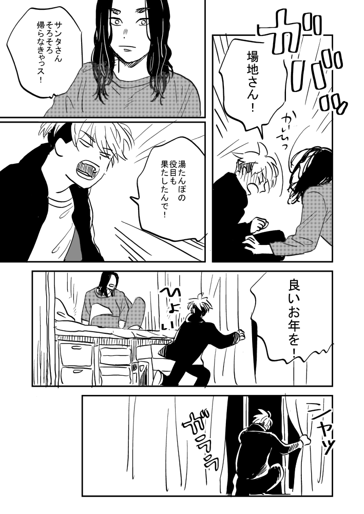 ばじふゆクリスマス漫画②3/4 