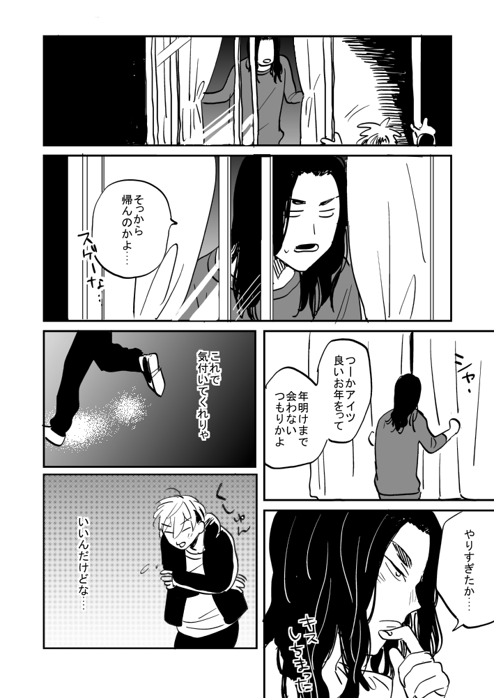 ばじふゆクリスマス漫画②3/4 
