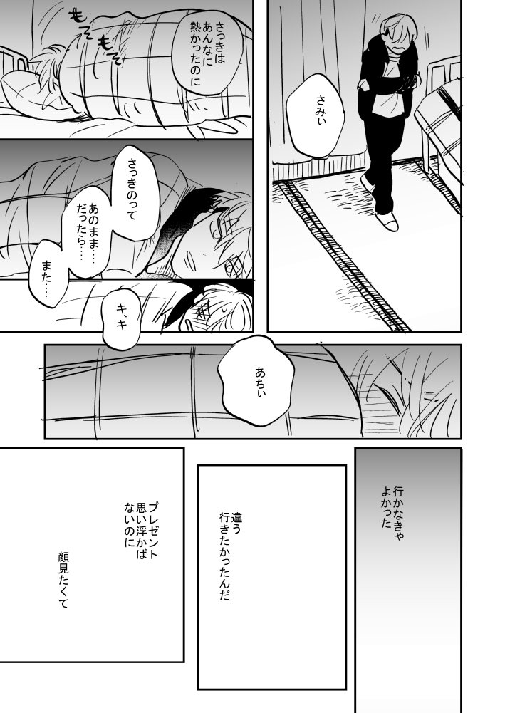 ばじふゆクリスマス漫画②3/4 