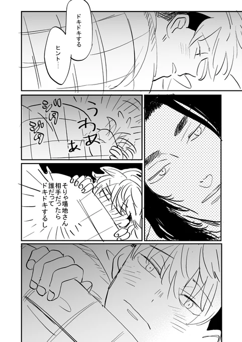 ばじふゆクリスマス漫画②4/4 