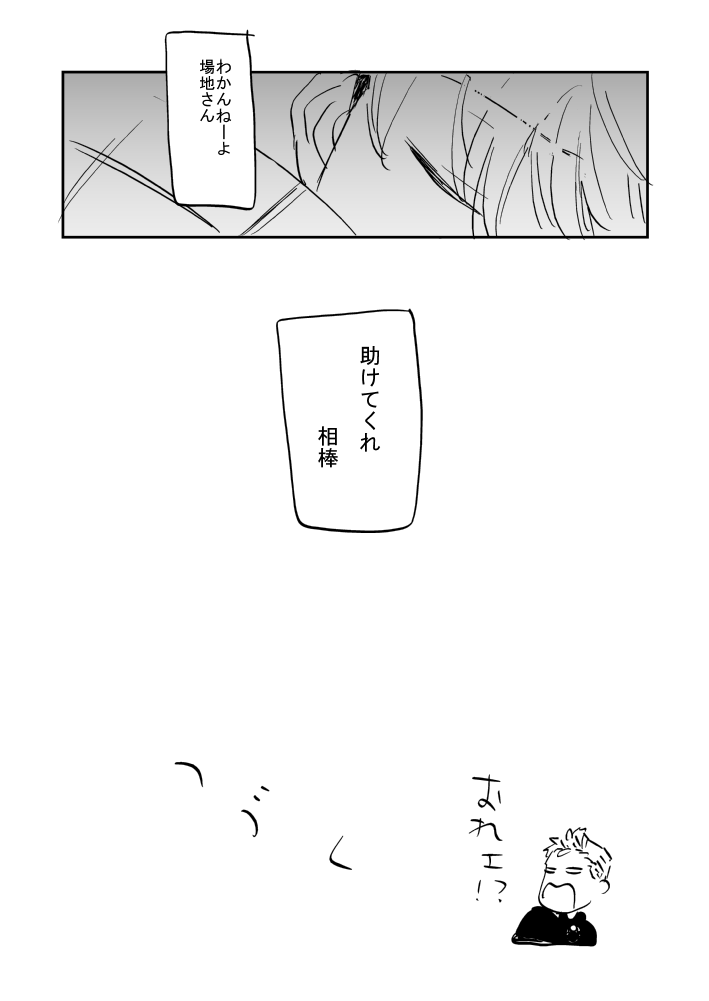 ばじふゆクリスマス漫画②4/4 