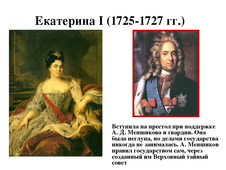 Восшествие на престол екатерины 1. Императрица екатерина вторая 1762-1796. Братья орловы и екатерина 2. Екатерина 2 павел 1 александр 1. Восшествие на престол екатерины 2.