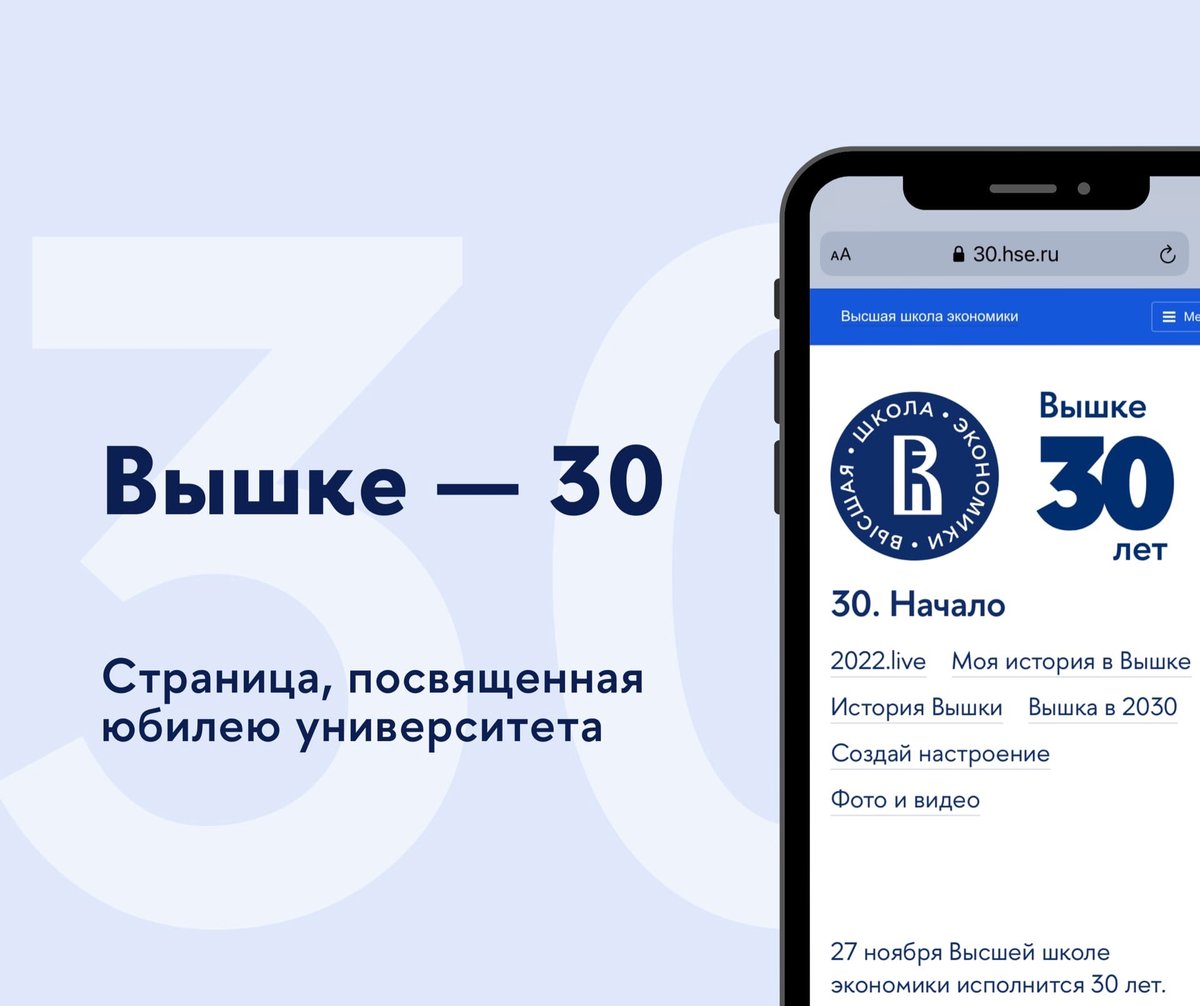 В этом году у Вышки большой юбилей — в ноябре университету исполнится 30 лет. Оставаться в курсе всех активностей юбилейного года поможет специальная страница: 30.hse.ru

Следите за обновлениями на сайте и в социальных сетях #30Начало
