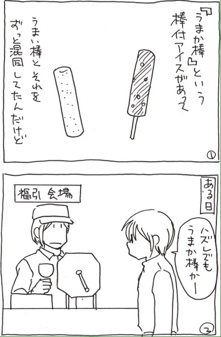 うまい棒をTLで見かけてふと思い出した過去作漫画 #うまい棒 #うまか棒 #漫画が読めるハッシュタグ 