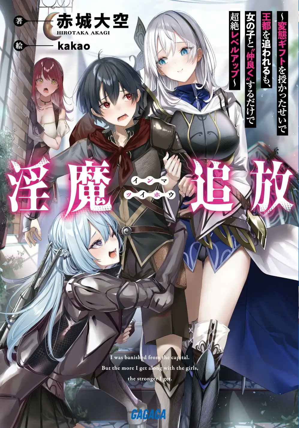 Manga Mogura RE (Manga & Anime News) on X: Light Novel Inma Tsuihou -  Hentai Gift o sazukatta sei de outo o owareru mo, onna no ko to 'nakayoku'  suru dake de