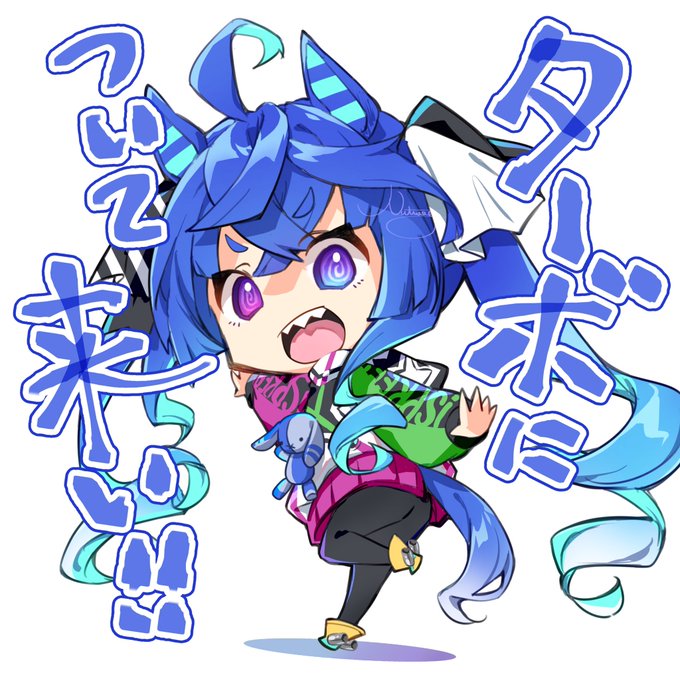 ちびターボ
#ウマ娘 #ツインターボ 
