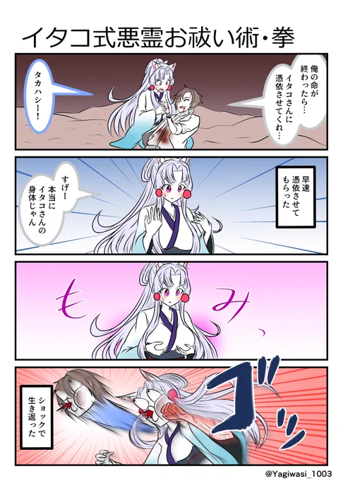 #東北イタコ #タカハシ 
イタコ姉さまに憑依するタカハシ 