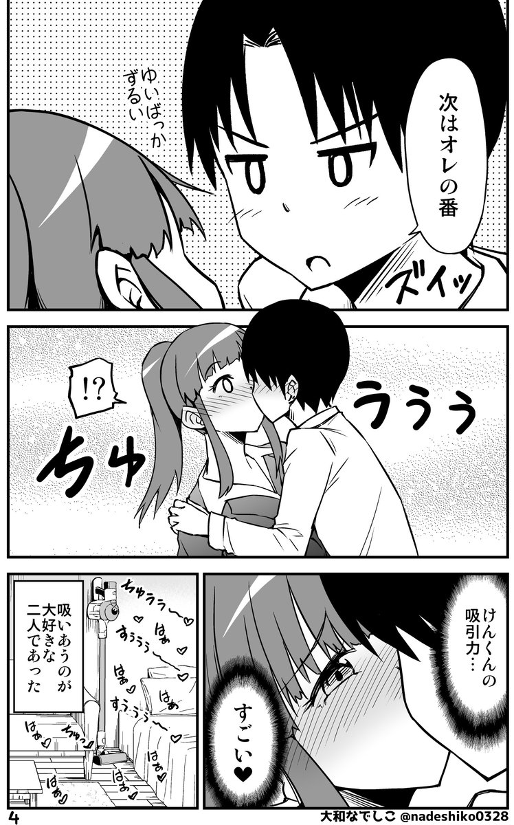 吸引力がすごいカップルの話 