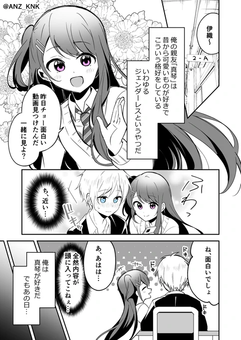 ジェンダーレスな親友が可愛すぎる(1/2)
#漫画が読めるハッシュタグ 