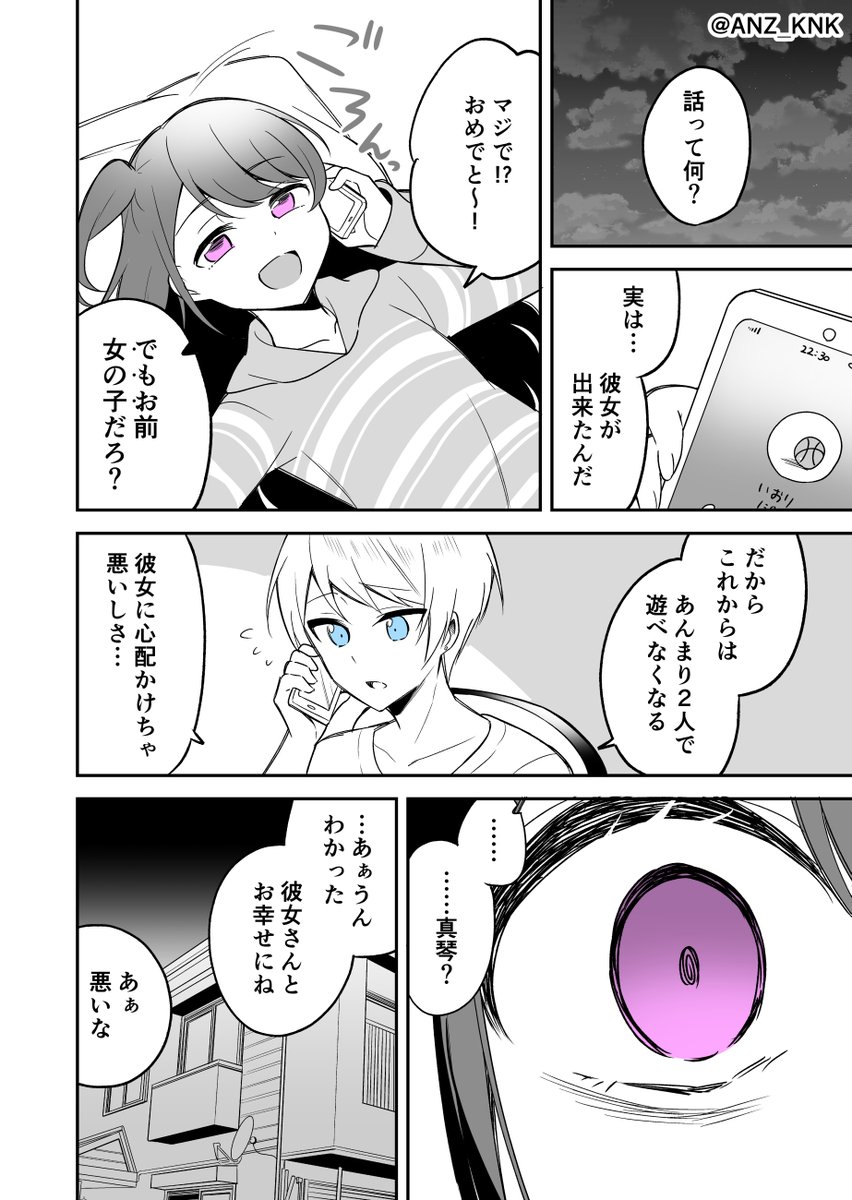 ジェンダーレスな親友が可愛すぎる(1/2)
#漫画が読めるハッシュタグ 