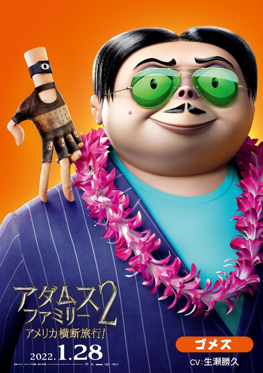 映画 アダムス ファミリー２ アメリカ横断旅行 公式 Addams2 Movie Twitter