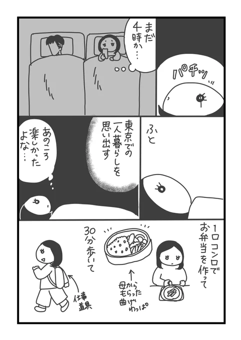 【コミックエッセイ】ないものを数える夜
#漫画が読めるハッシュタグ #コミックエッセイ 