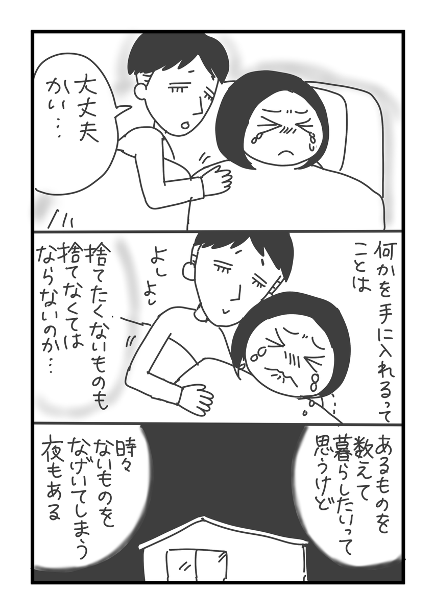 【コミックエッセイ】ないものを数える夜
#漫画が読めるハッシュタグ #コミックエッセイ 