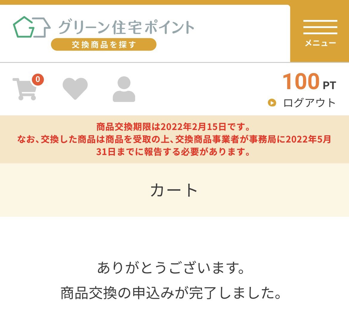 グリーン住宅ポイント Twitter Search Twitter