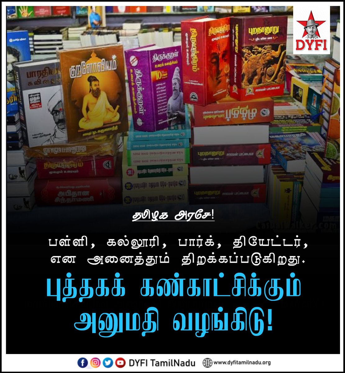 sachinravi8's tweet photo. தமிழக அரசே!

பள்ளி, கல்லூரி, பார்க், தியேட்டர், என அனைத்தும் திறக்கப்படுகிறது. புத்தகக் காட்சிக்கும் அனுமதி வழங்கிடு!

#Cbf2022 @mkstalin @CMOTamilnadu @Bharathi_BFC @thamizhbooks https://t.co/EHLGWHfhOK