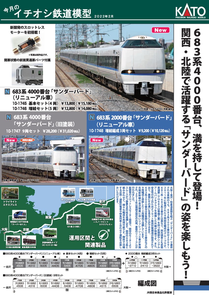 専用】KATO 683系4000番台・521系3次車 neuroid.uprrp.edu