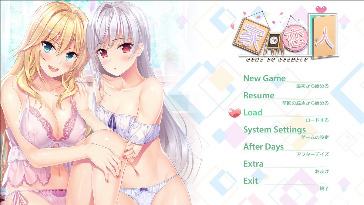 家の恋人
攻略完了。
これで家シリーズはすべてプレイ完了。
妹が一番かわいかったです^^ 