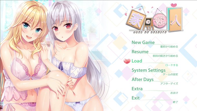 家の恋人
攻略完了。
これで家シリーズはすべてプレイ完了。
妹が一番かわいかったです^^ 