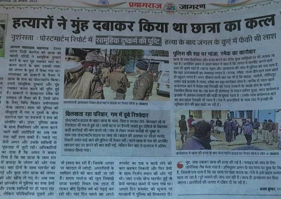 AmanUp44's tweet photo. प्रयागराज में रहकर पढ़ाई करने वाली ईश्वर शरण डिग्री कॉलेज की काजल पांडेय के साथ अमन राजपूत और उसके 2 साथी द्वारा किया गया हैवानियत गैंगरेप कर हत्या की गई और उसका शव जंगल में फेंक दिया। बिकी हुई मीडिया और सरकार मौन है
#JusticeforKajalPandey
@Uppolice @DM_PRAYAGRAJ @myogiadityanath https://t.co/dqko80mbrs