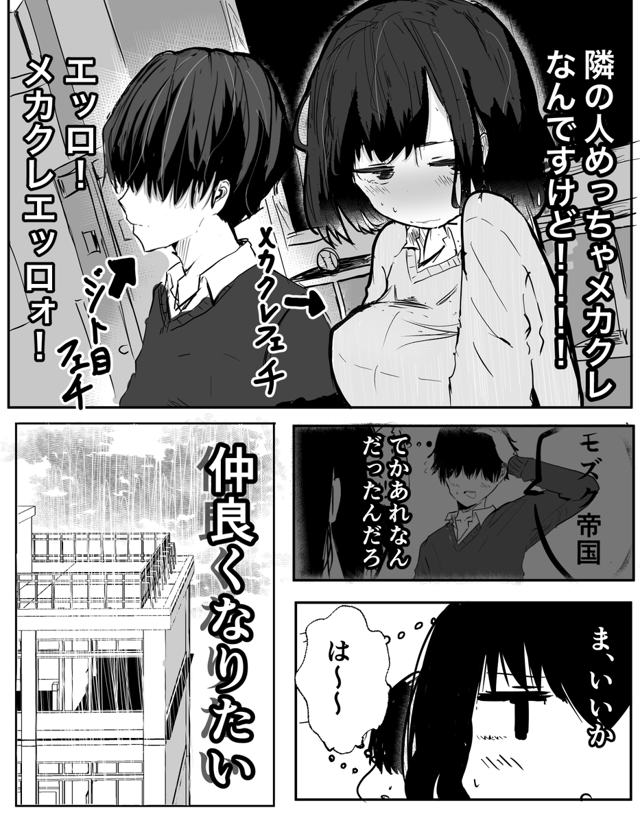 『君の目がすこ』
ジト目子とメカクレのお話です

#創作漫画 #漫画が読めるハッシュタグ 