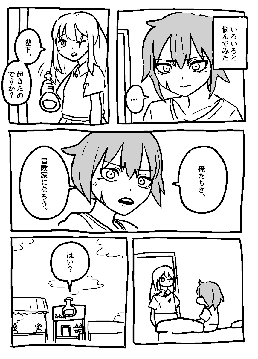 #オリジナル漫画 #ファンタジー漫画
どこかで見たファンタジー (2) 