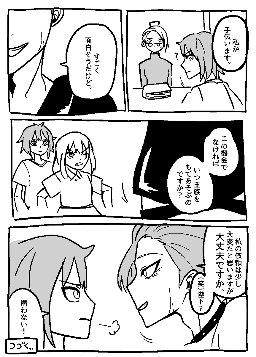 #オリジナル漫画 #ファンタジー漫画
どこかで見たファンタジー (2) 