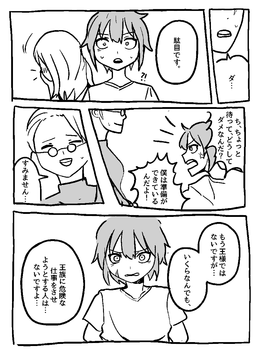 #オリジナル漫画 #ファンタジー漫画
どこかで見たファンタジー (2) 