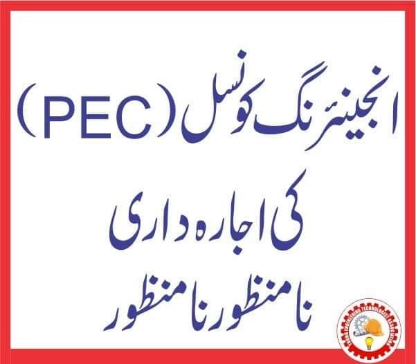 MToqirRanjha's tweet photo. #PEC_DestroyingTechnology
Turning PEC from mafia to unbiased organisation can turn on Pakistan's luck in  technology field .
It's a situation of "NOW OR NEVER"
@ImranKhanPTI
@SenatorMushtaq
@SenatorRZuberi
@shiblifaraz
@hecpkofficial
@NTCOfficial3
@YETA_Pakistan
@MToqirRanjha1 https://t.co/h1SJ9C8fuX
