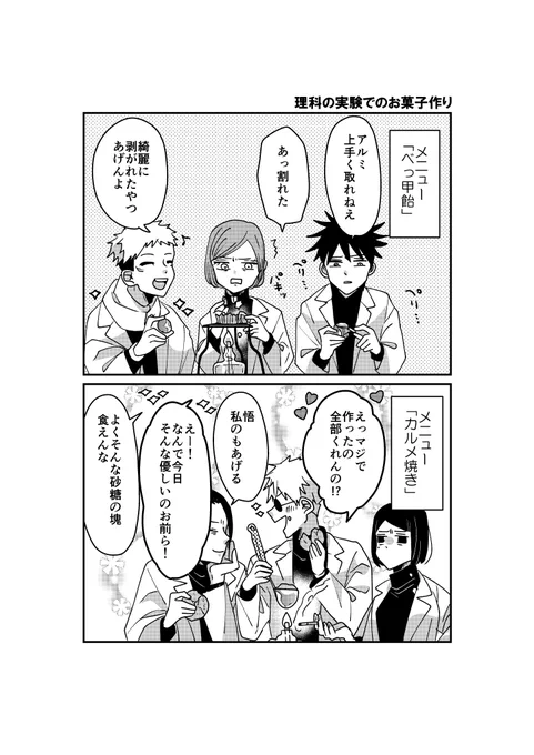 一年ズとさしすと理科の実験でのお菓子🍬 