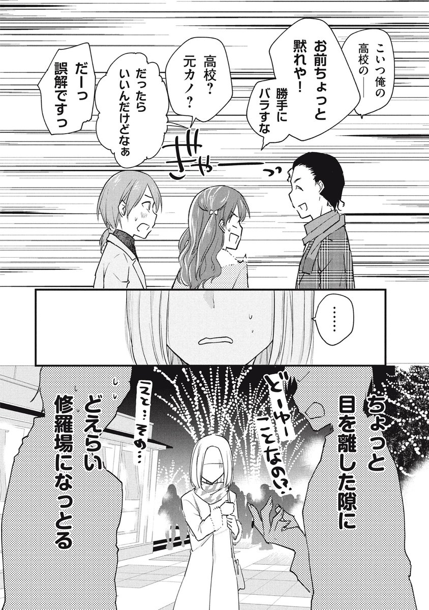 女装してオフ会に参加してみた。(75)
デートどころじゃない。(3/4)
#女装オフ会 