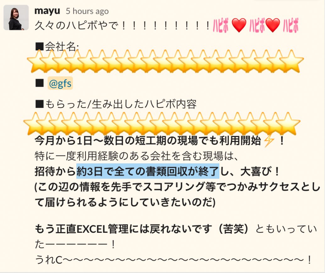 agmptepp's tweet photo. CSチームが息を吸うようにお客様の声を全社に伝えてくれる最高な弊社なんですが、久々（1週間ぶり）のハピボがうれし〜〜〜
安全書類が3日で完了！建設現場に貢献しておる！もっと良くするで〜〜 https://t.co/C4KJOphCgc