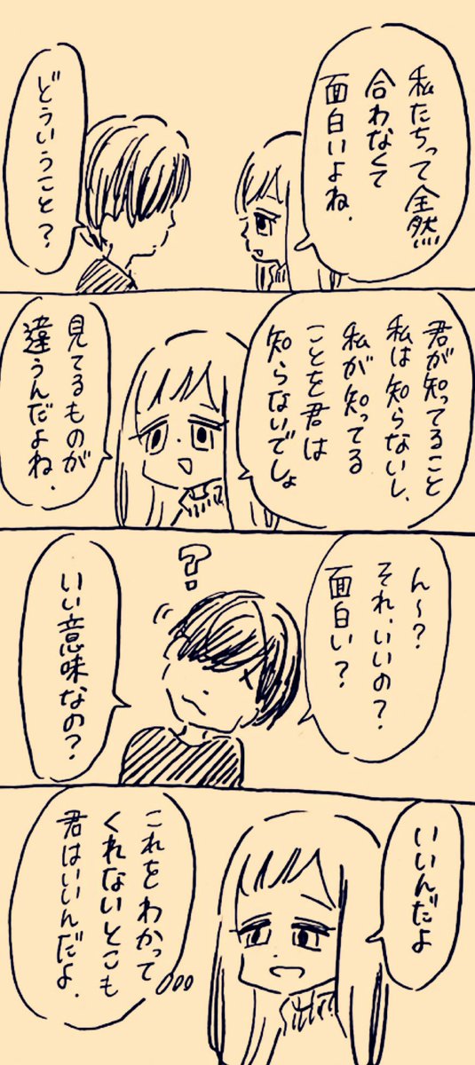 私のことなんてずっと
わからないままでいてね 