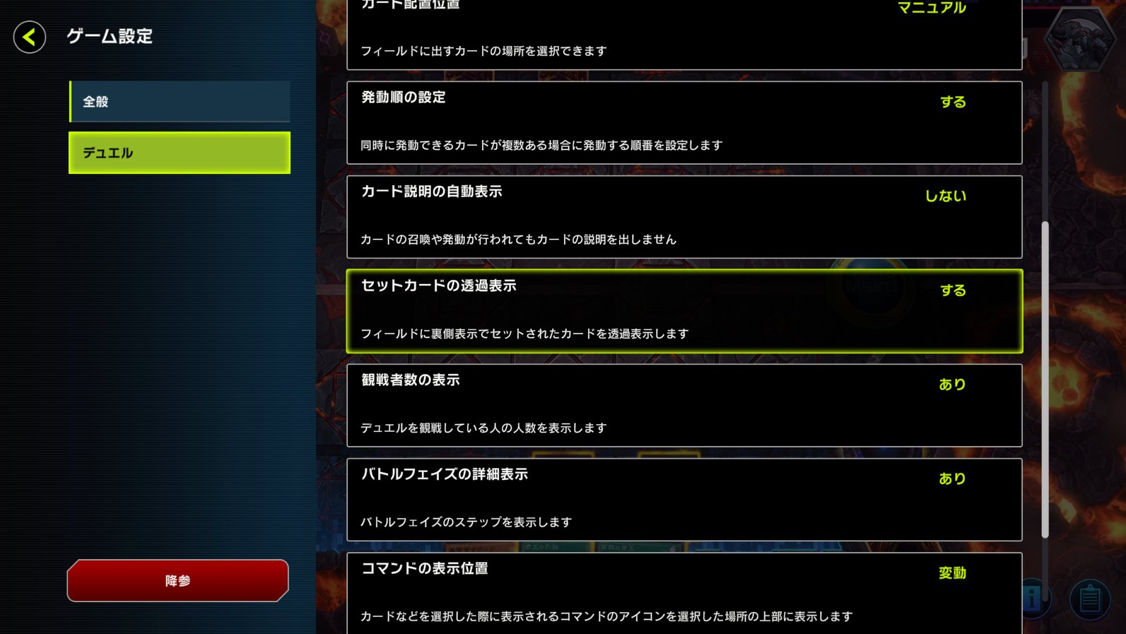 公式 遊戯王 マスターデュエル 遊戯王マスターデュエル 便利機能 Duel セットカードの透過表示 ゲーム設定の セットカードの透過表示 を する に設定することで 自分フィールドにセットされたカードをうっすら透けて表示させることができます