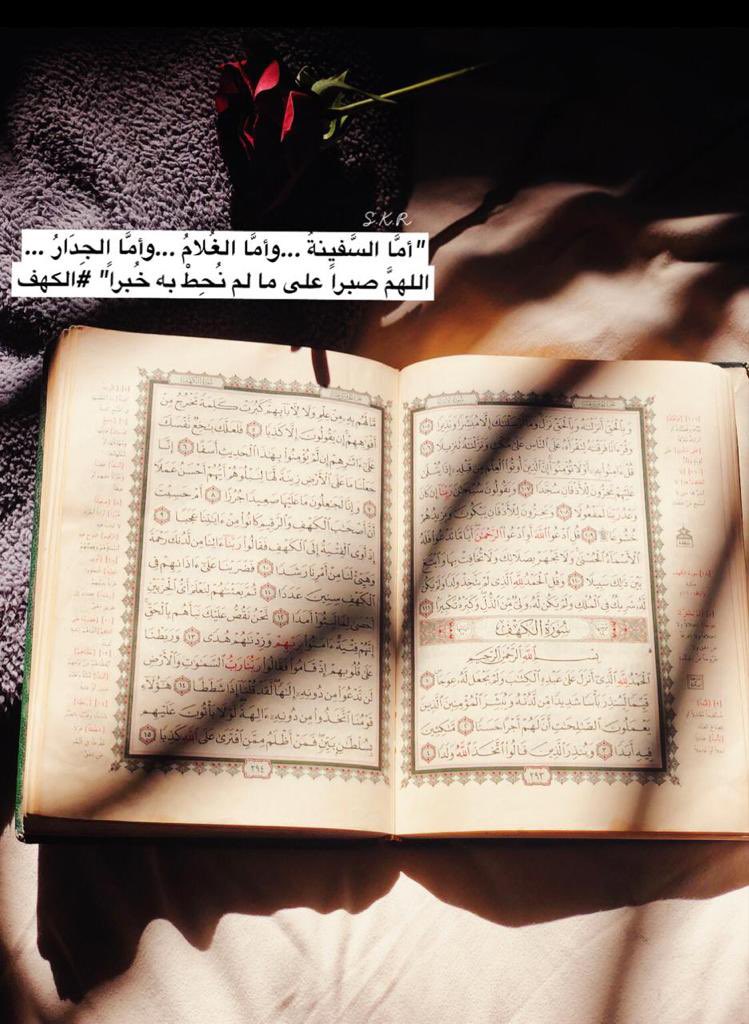 #سورةالكهف :
quranapp.com/18
نور مابين الجمعتين 🍁ء