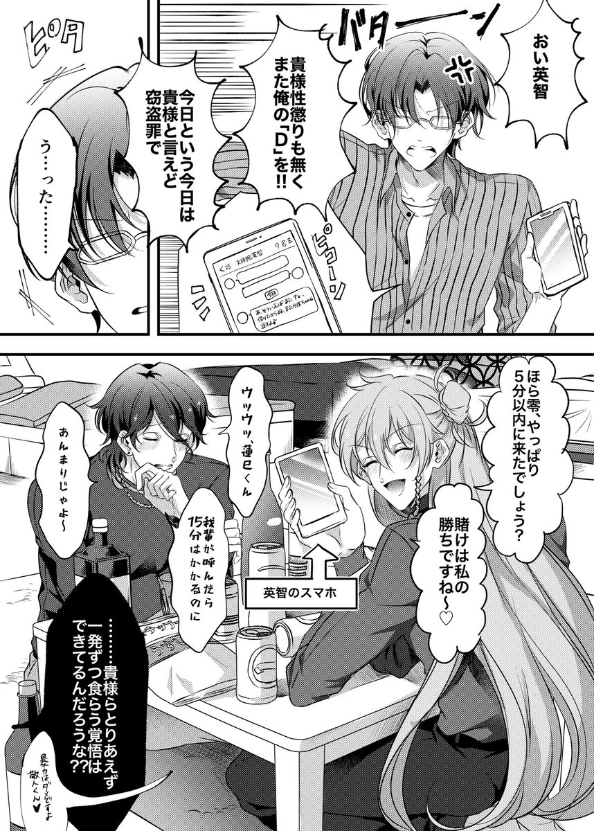 零と英智と渉と敬人が宅飲み(?)してるだけの漫画①
※頭が悪い 