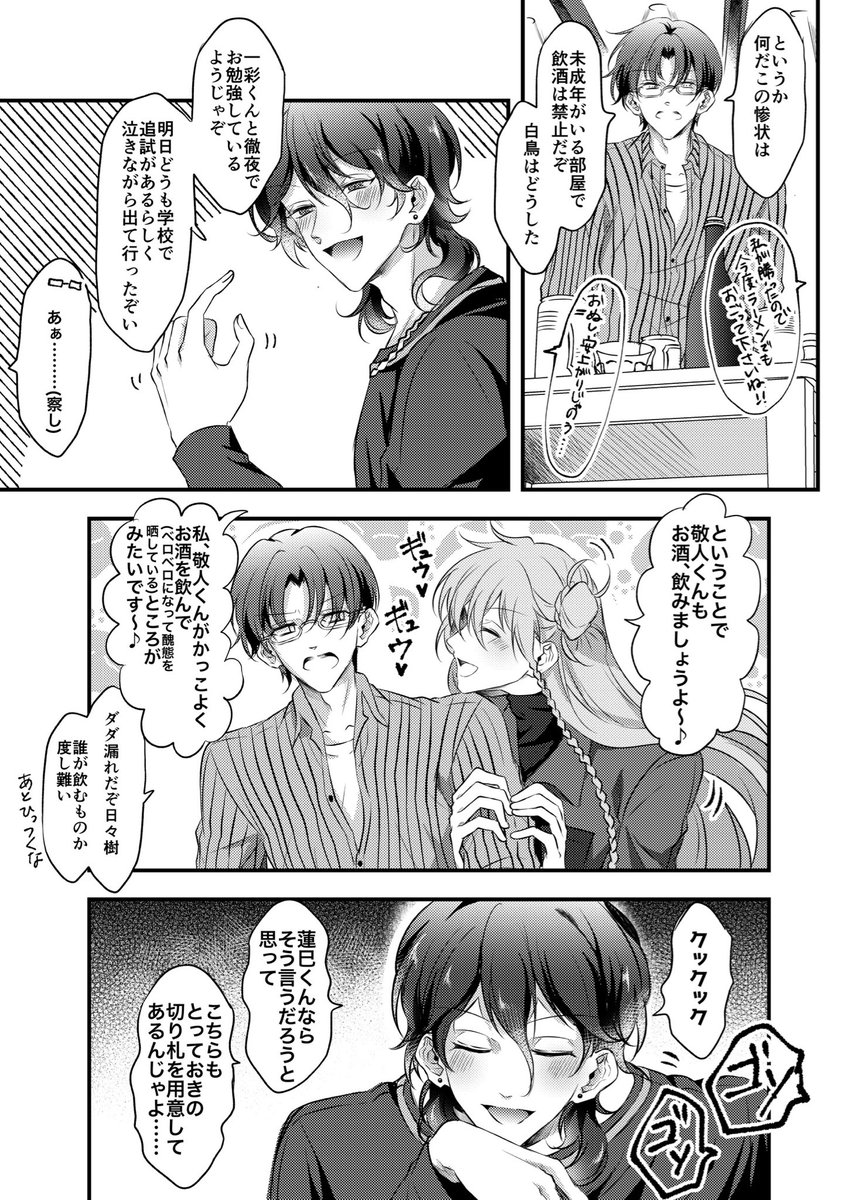 零と英智と渉と敬人が宅飲み(?)してるだけの漫画①
※頭が悪い 