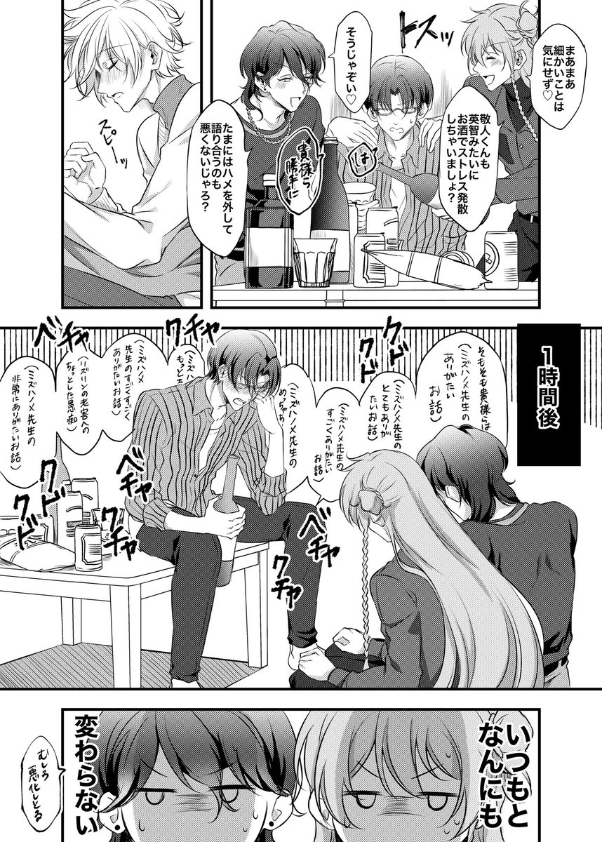 零と英智と渉と敬人が宅飲みしてるだけの漫画② 