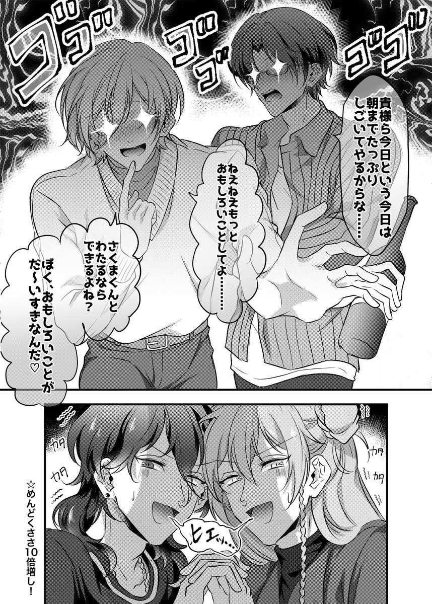 零と英智と渉と敬人が宅飲みしてるだけの漫画② 