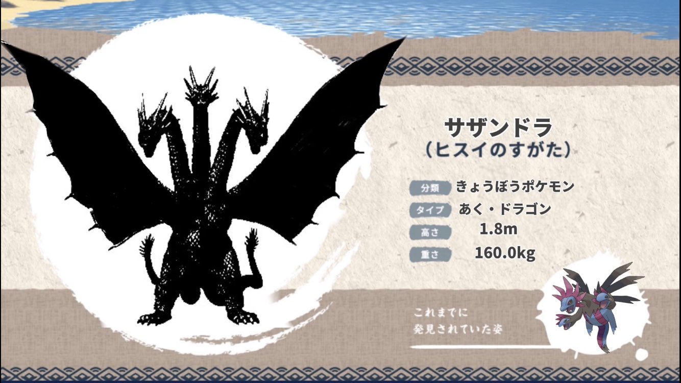 Twitter 上的 最強サザンドラ最強 こちらがサザンドラのヒスイの姿です Pokemonlegends アルセウス ポケモン T Co 8mvr11dzrn Twitter