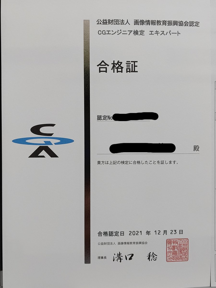 Y_H_NT's tweet photo. CGエンジニア検定の合格通知届いた https://t.co/nLO2Los9qW
