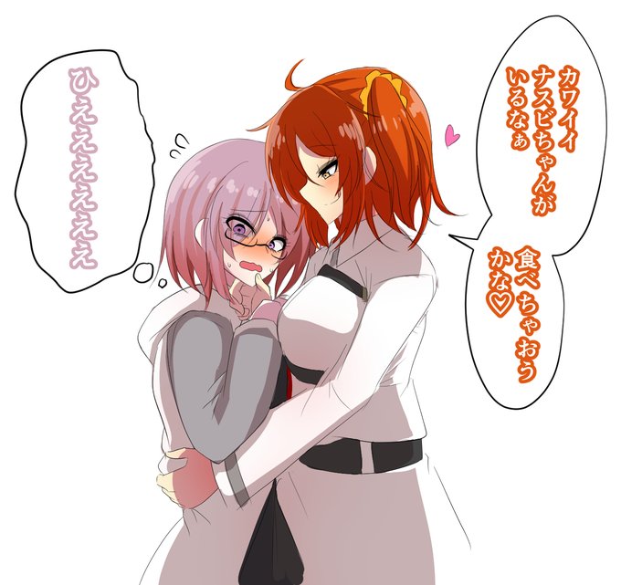 #誰かの性癖に刺されぐだマシュイチャイチャが好きです 