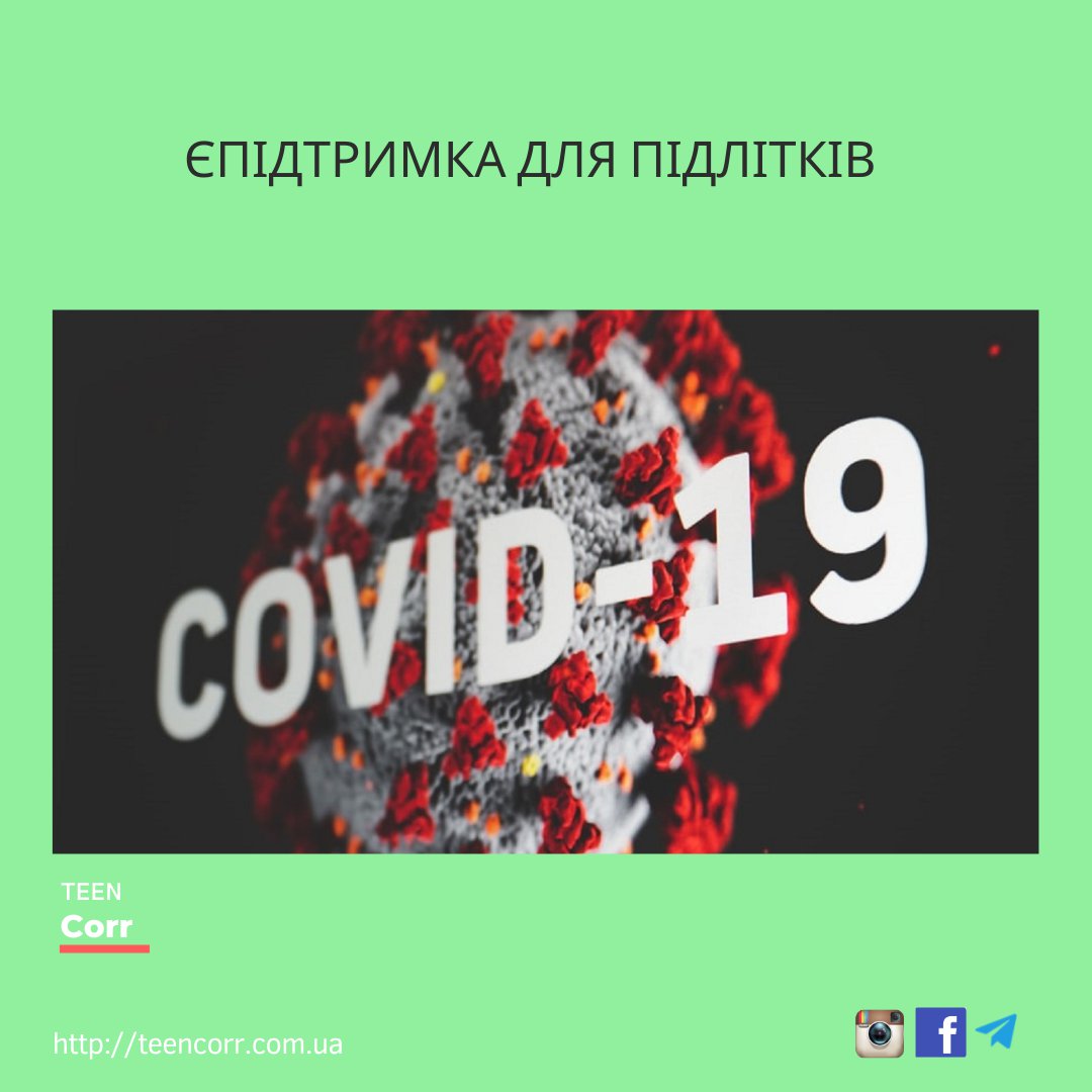 єПідтримка для підлітків

Дізнавайся більше на Тінкорі: teencorr.com.ua/portfolio/iepi…
⠀
➡️Долучайся до нас у всіх соцмережах і проєктах: msto.me/teencorr
⠀
👌Зареєструйся на сайті, щоб писати в блог та отримувати дайджест: teencorr.com.ua/register
⠀… t2p.pw/Kf4ZyFCWaJ