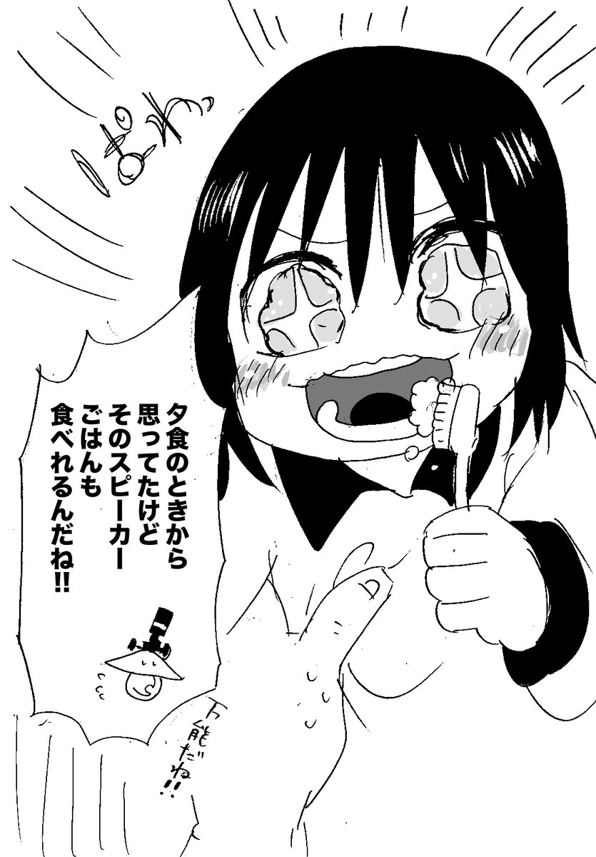 異形頭とはみがき 
