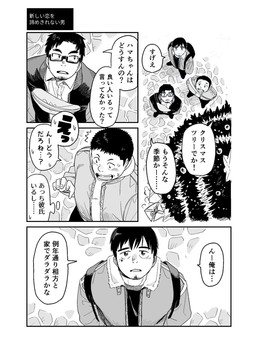 新しい恋を諦めきれない男 