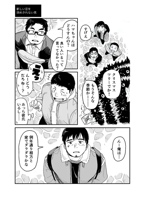 新しい恋を諦めきれない男 
