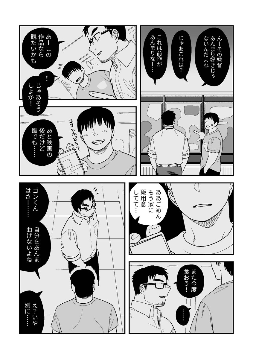 こだわりを捨てられない男 